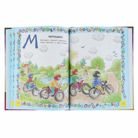 All the best alphabet. Marshak S. Ya., Zakhoder B.V., Karganova E. G.-3