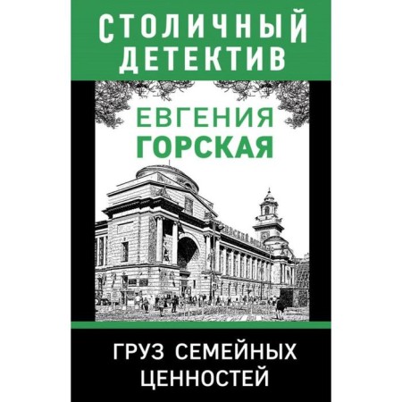 Cargo of family values. Gorskaya E.