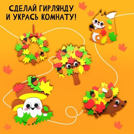 Set for creativity "Autumn crafts"-1