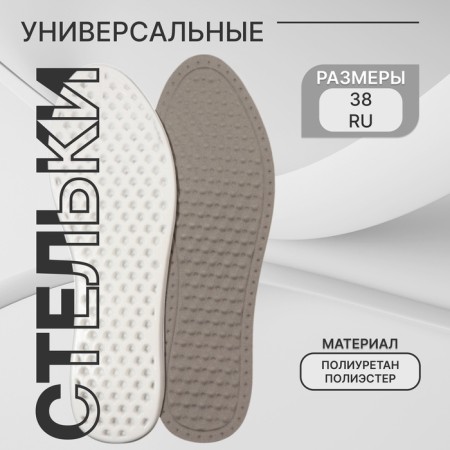 Insoles (PU, polyester) University 35-40R-R 25cm (pair) Gray package SS
