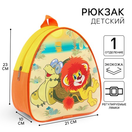 Baby backpack, leatherette, 23 x 21 x 10 cm, "beloved heroes", lion and turtle