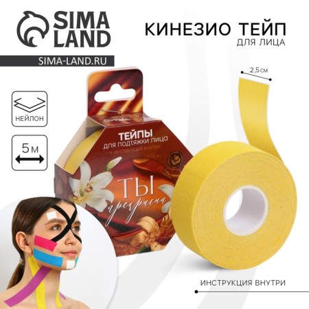 Тейпы «Ты прекрасна», 2,5 х 5 см-1