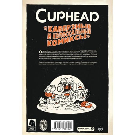 Cuphead. Volume 2. Caves and colossal comics. Keller Z.-1
