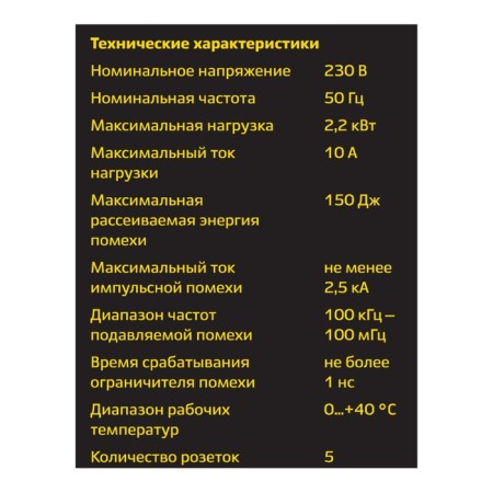 Network filter, 5 nests, 5m, s/h, with curtains, with an off, 2200W, 10A, Bel, 32577 2, Duwi-8