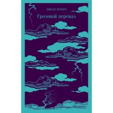 Wuthering Heights. Bronte E.
