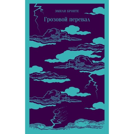 Wuthering Heights. Bronte E.