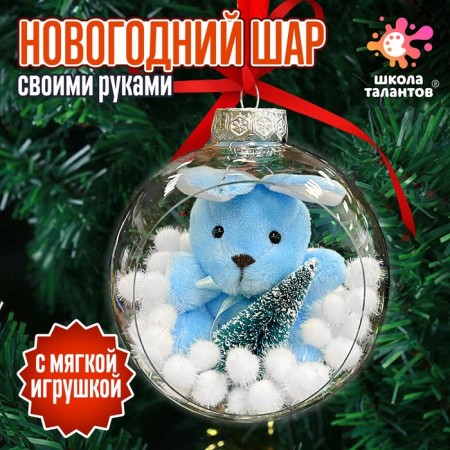 Set for creativity "Christmas Toy"