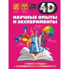 Scientific experiments and experiments. Aniashvili K.S., Wightkene L.D., Spector A.A.