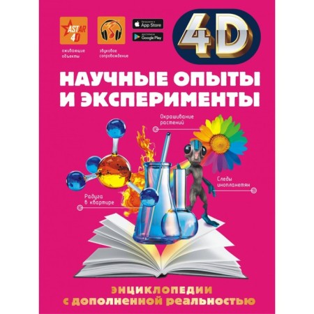 Scientific experiments and experiments. Aniashvili K.S., Wightkene L.D., Spector A.A.