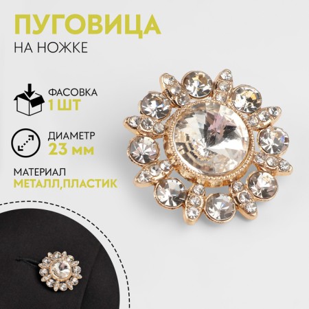 Metal button on the leg, decorative, d = 23 mm, gold/white color