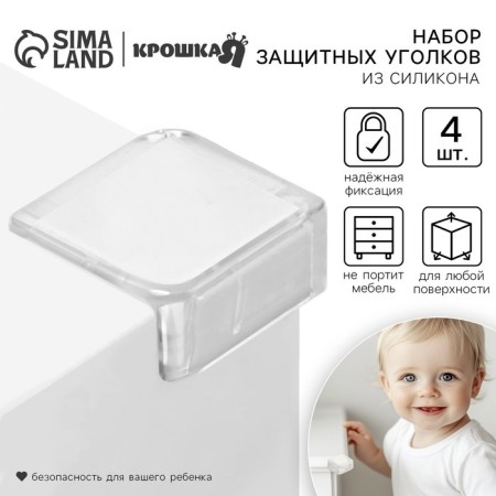 Set of protective pads on corners, 4 pcs., Silicon