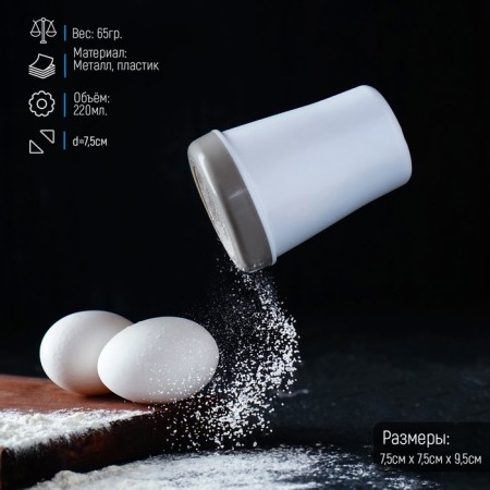 Dispenser for sugar powder of the share, 220 ml, 7.5 × 9.5 cm, white color-1