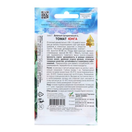 Seed Tomat "Yunga", 30 pcs-1