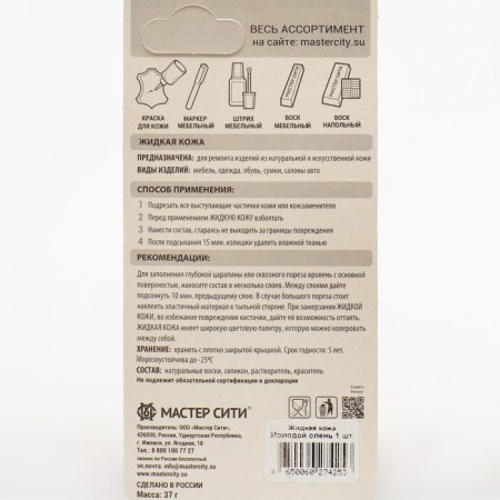 Liquid leather, Master City, Young Deer, 20 ml-1