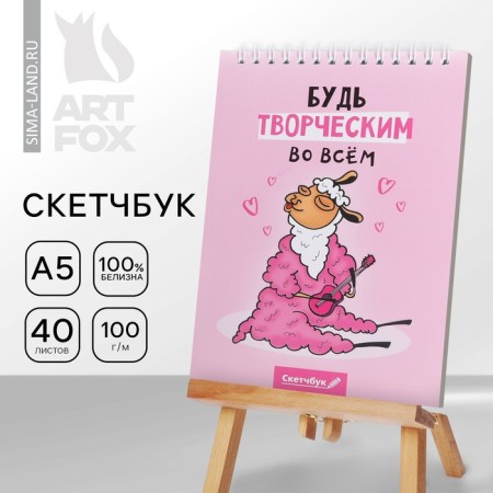 Sketchbook “Be creative in everything” A5, 40 l, 100 g/m