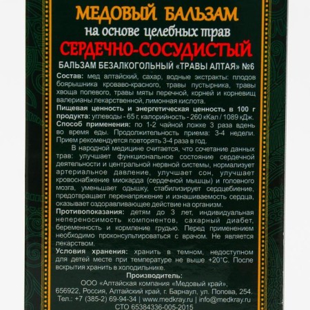 Honey balm "Cardiovascular" Altai, 250 ml-2