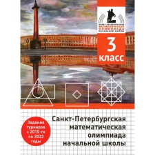St. Petersburg Mathematical Olympiad Primary School. Grade 3. 2nd edition, corrected and supplemented. Begun A.P., weather A.P., Solynin A.A.