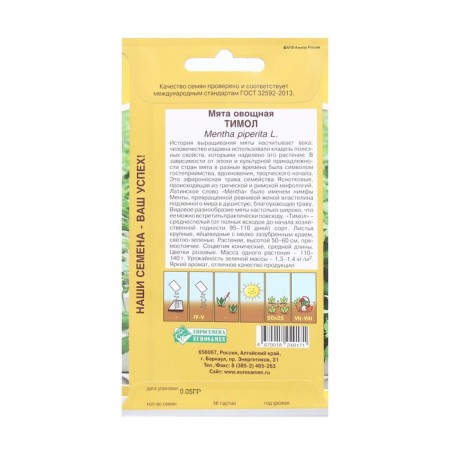 Mint seeds vegetable Timol, 0.05 g-1