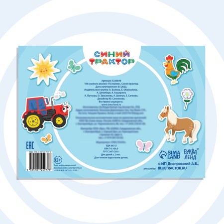 Album 100 stickers "by fields", A5, 12 p., Blue tractor-4