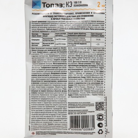 Remedy for plant diseases "August", "topaz", ampoule in the bag, 2 ml-1