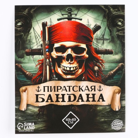 Бандана «Пират», детская, 50х50 см-6