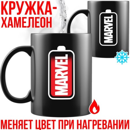 Кружка-хамелеон, черная, 330 мл "Marvel", Мстители
