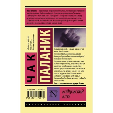 Бойцовский клуб. Паланик Ч.-1