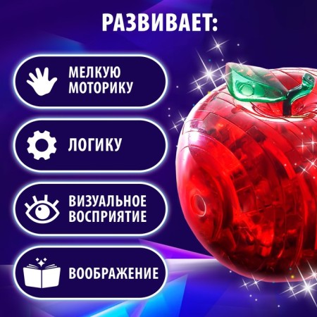 3D puzzle "Yabloko", crystalline, 45 details, Mix color-1