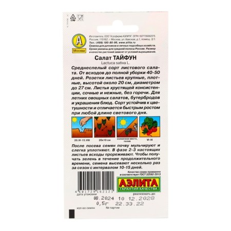 Seeds salad typhoon leaf c/n 0.5g-1