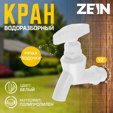 Water Carefold Zein, handle "Boat", PP, Crane Box Worm, White