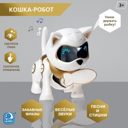 Robot Cat "Sherry" IQ Bot, interactive: sensory, light, sound, musical, dancing, on the battery, in Russian, gold