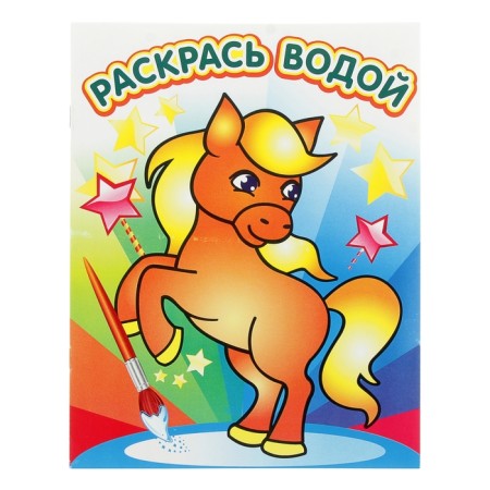 Water coloring "Cute Pony"