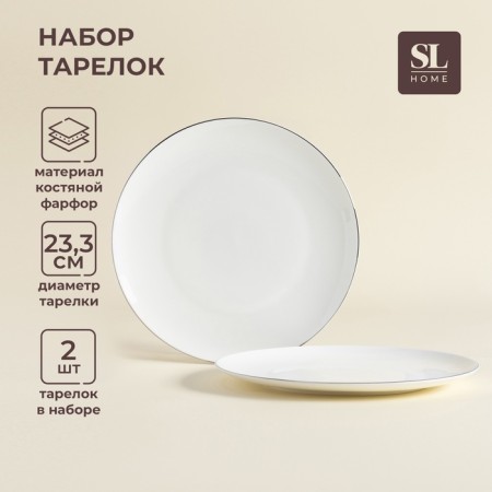 Sl Home “Cascon” plates, d = 23.3 cm, set 2 pcs, bone porcelain, white