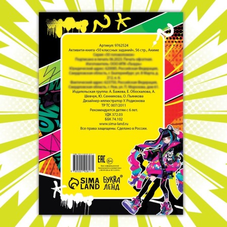 Activati-book "50 class tasks", 56 pp., Anime-5