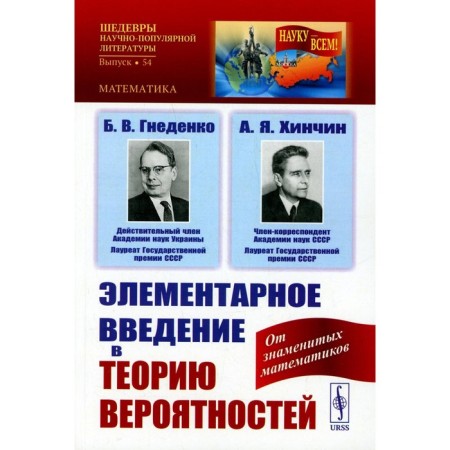 Elementary introduction to the theory of probabilities. 15th edition. Gnedenko B.V., Khinchin A.Ya.
