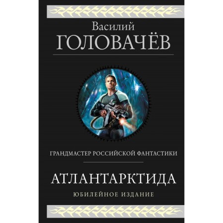 Atlantarctide. Wild, Wild Nord. From the depth. Golovachev V.
