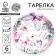 Disposable paper plate Butterfly, set 6 pcs, 18 cm
