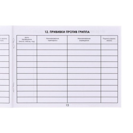 Certificate of preventive vaccinations A6, 12 sheets, form 156/U-93-15