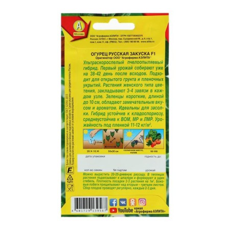 Seeds of cucumber "Russian snack F1", ultra -carp, 10 pcs.-1