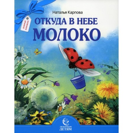 Where did the milk come from. Karpova N.V.