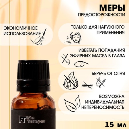Essential oil "Mandarin" 15 ml Fintamper-2