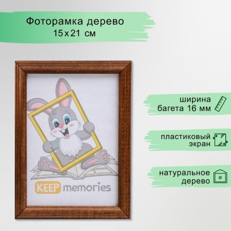 Photo frame wood 15x21 cm, mix walnut