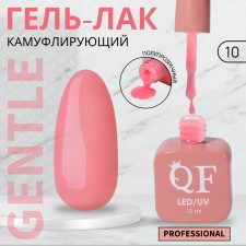 Гель лак для ногтей «GENTLE», 3-х фазный, 10 мл, LED/UV, цвет (10)