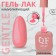 Gentle nail polish gel, 3 phase, 10 ml, led/uv, color (10)