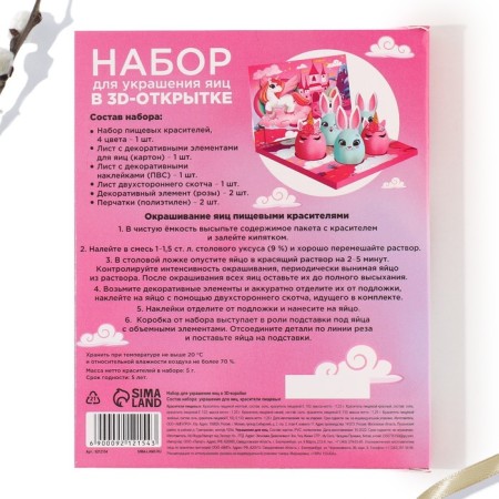 A set for decorating eggs in a 3D box "Fairy Tale", 12.5 x 15.5 cm-5