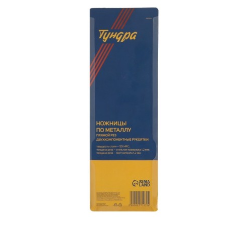Scissors for metal tundra pro, CRV, 2k handles, straight cut, 250 mm-3