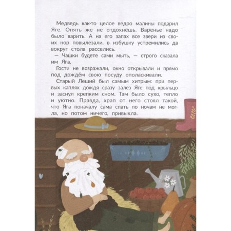 The bridegroom for Baba Yaga. Zamyatina O.-4