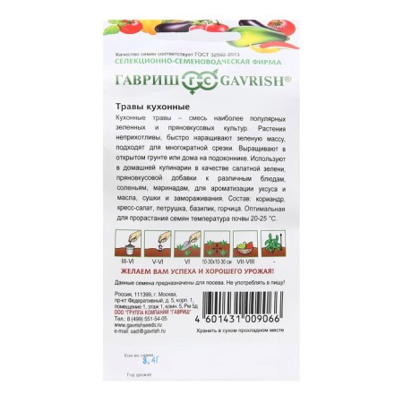 Seeds of kitchen herbs, 3.4 g-1