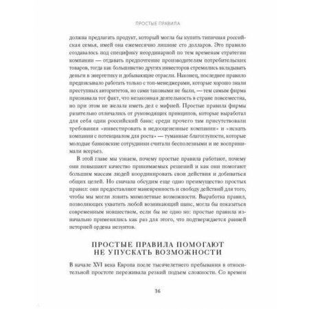 Simple rules. How to succeed in a complex world. Donald Sull, Kathleen Eisenhardt-4