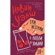 Three stories about love and chemistry. Welsh I.